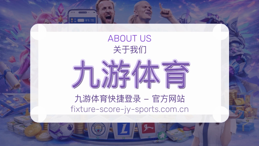 九游体育移动看赛服务