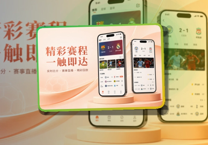 九游体育 App亮点，赛事入口更有层次 页面展示